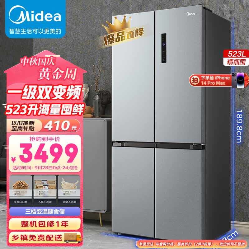 美的（Midea）慧鲜523升一级能效十字对开双开门四开门超薄家用电冰箱京东小家BCD-523WSPZM(E)超大容量精细分储怎么看?