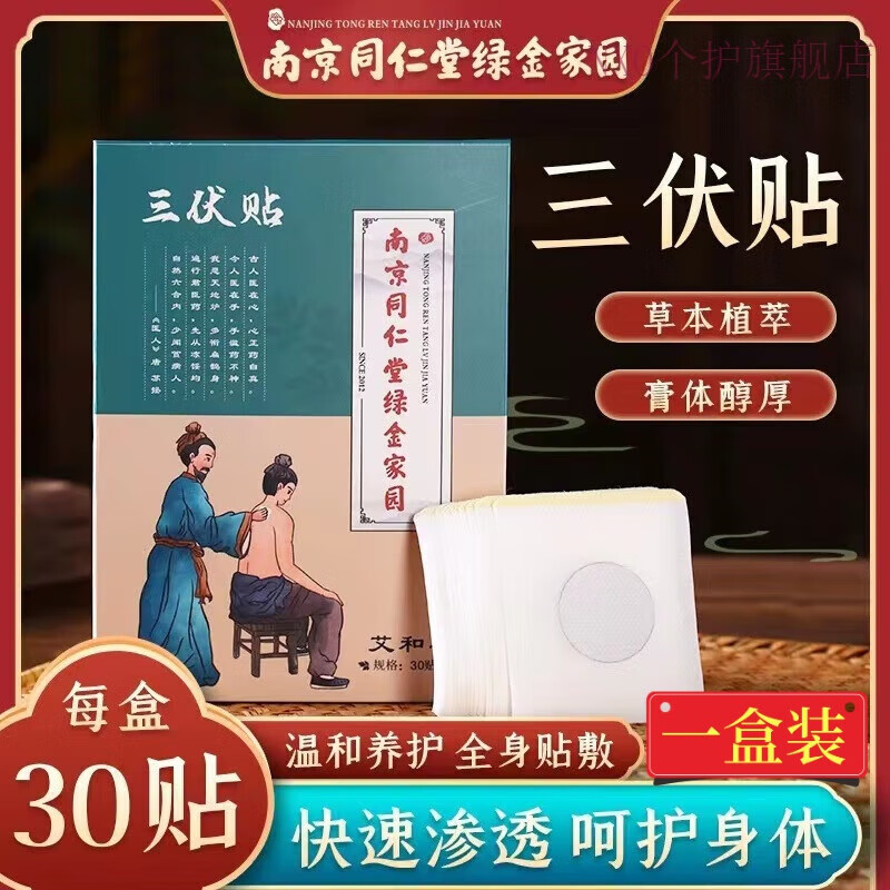 熏姿颜古法通焦贴香港国医南京同仁堂艾草三伏贴艾草发热贴艾灸穴位帖