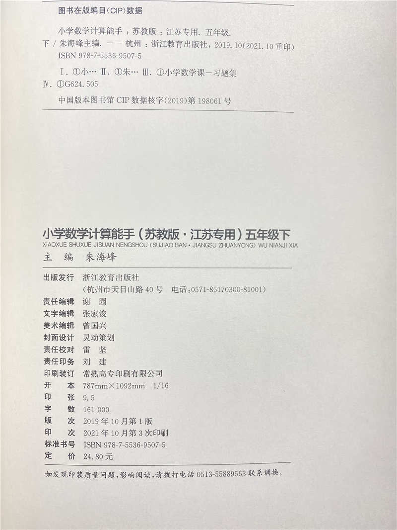 2022版通城学典小学默写能手计算能手一二三四五六年级上下册语文人教数学苏教英语听力译林版小学123456SJ版 听力能手英语（译林版） 五年级上