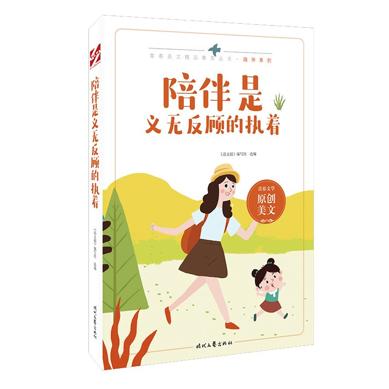 陪伴是义无反顾的执着