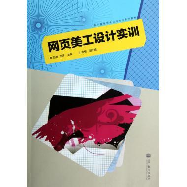网页美工设计实训 带光盘