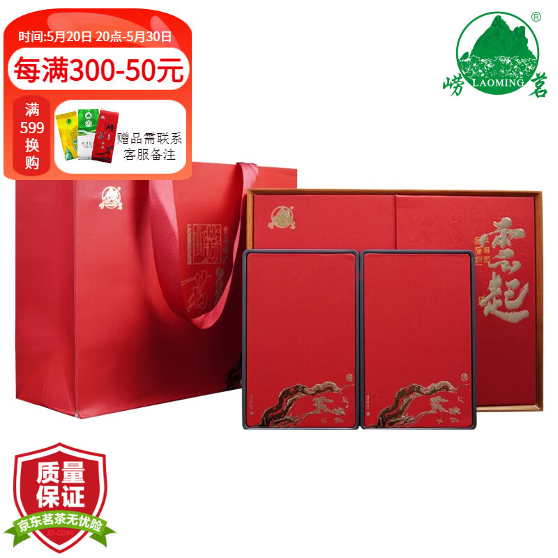 崂茗（laoming）崂山红茶礼盒装2024新茶250g山东青岛特产正宗蜜香春茶叶节日送礼