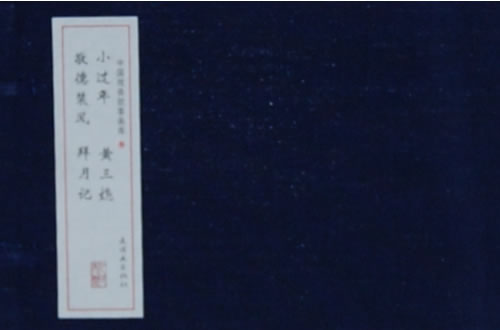 戏曲故事画库(小过年 敬德装风 拜月记)