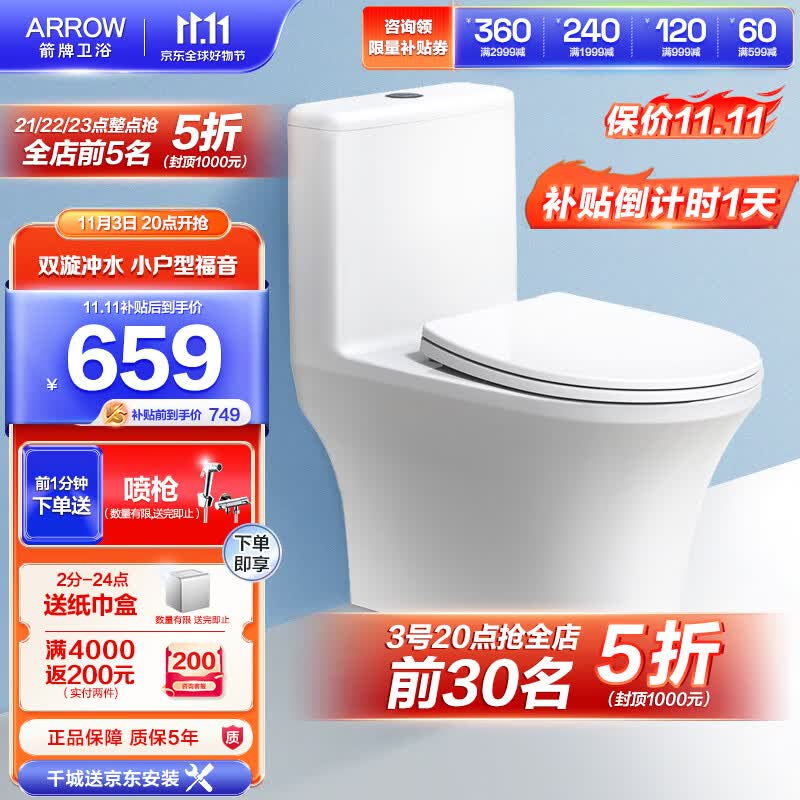 箭牌（ARROW）抽水马桶家用虹吸坐便器小尺寸座便 小户型卫生间坐厕AEB12616M高性价比高么？