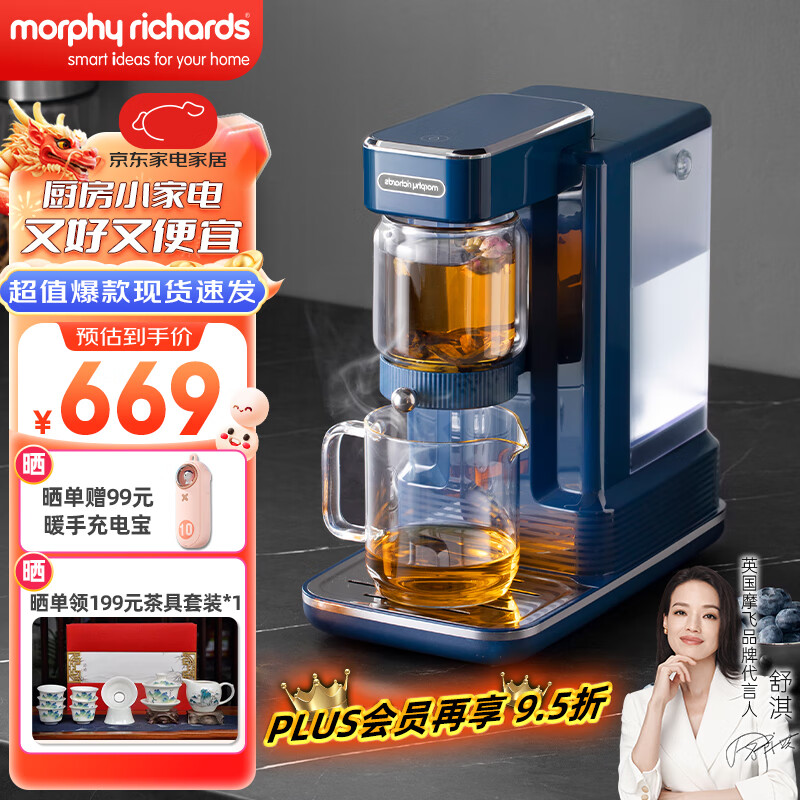 摩飞电器（Morphyrichards）即热式饮水机茶饮机 桌面办公室台式泡茶机 小型烧水泡茶一体机 家用煮茶器速热  MR6087 轻奢蓝（泡茶饮水双模式） 即热型