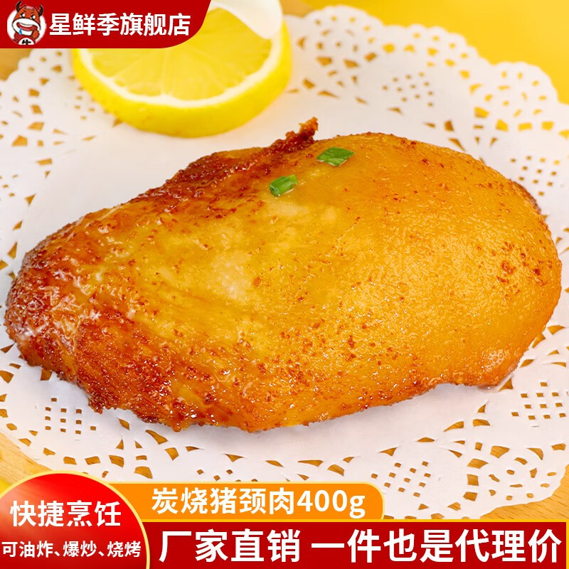 星鲜季猪颈肉半成品商用烤肉食材炭烧腌制冷冻新鲜猪肉蒜香家用油炸