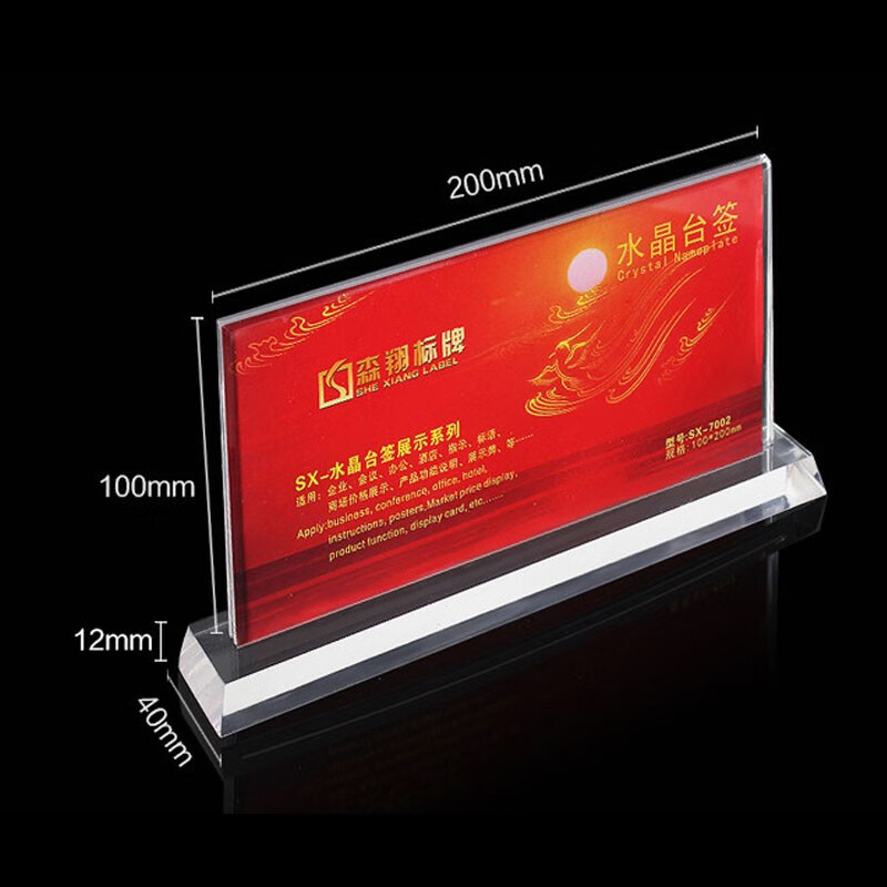 和日升 亚克力桌牌水晶台签双面透明t型台卡桌签座位牌餐牌立牌桌签