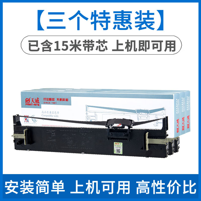 美衣羊适用EPSONLQ-690K色带架 LQ690K/C色带 LQ680KII 680K2 LQ675KT 106KF S015555 针式打印机 色带架含芯（上机即可用）3根装15M