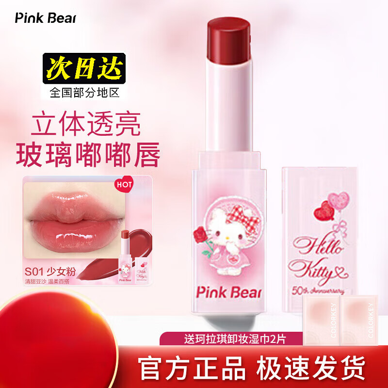 皮可熊PinkBear水精华口红糖光唇釉s04固体唇蜜s01镜面哑光 S01 捕获粉曦(Helle kitty)
