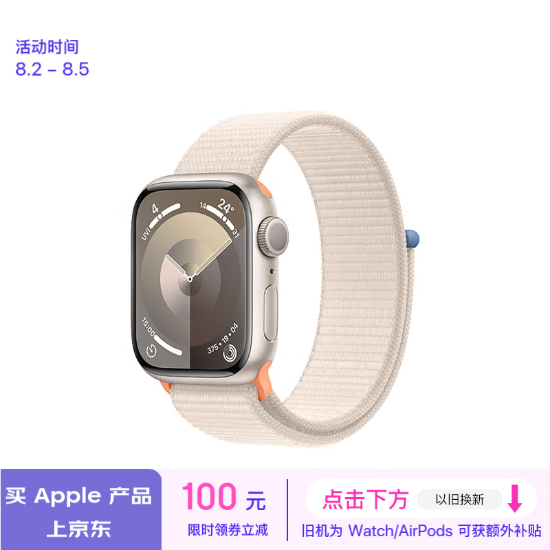 Apple/苹果 Watch Series 9 智能手表GPS款41毫米星光色铝金属表壳 星光色回环式运动表带 MR8V3CH/A