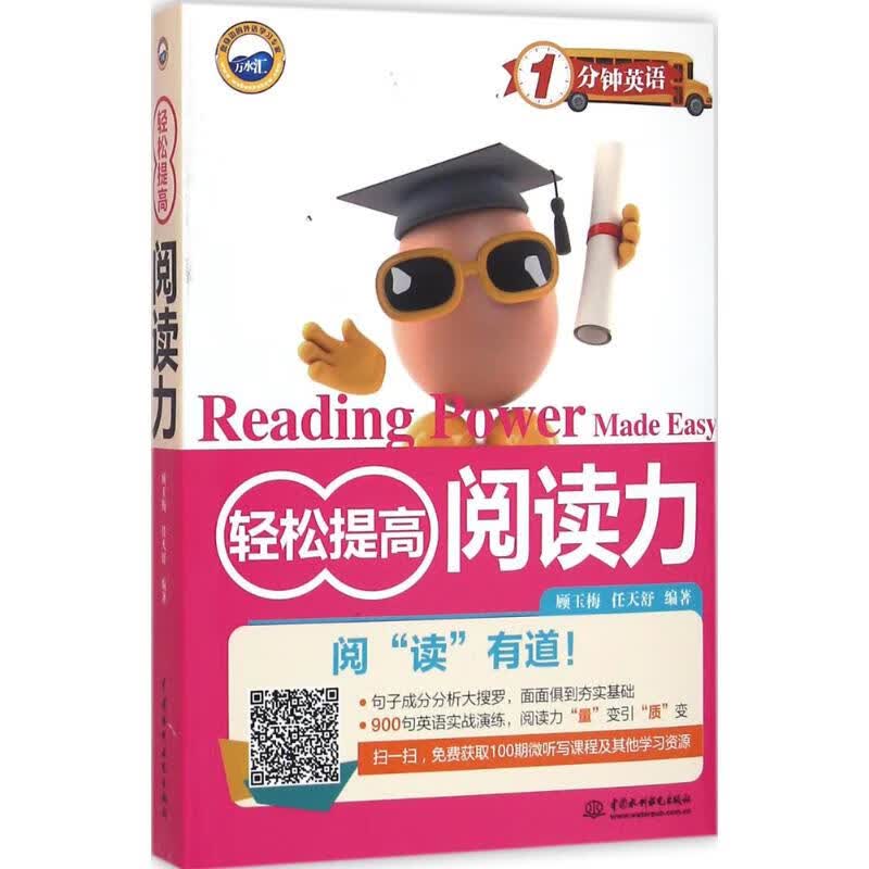 轻松提高阅读力