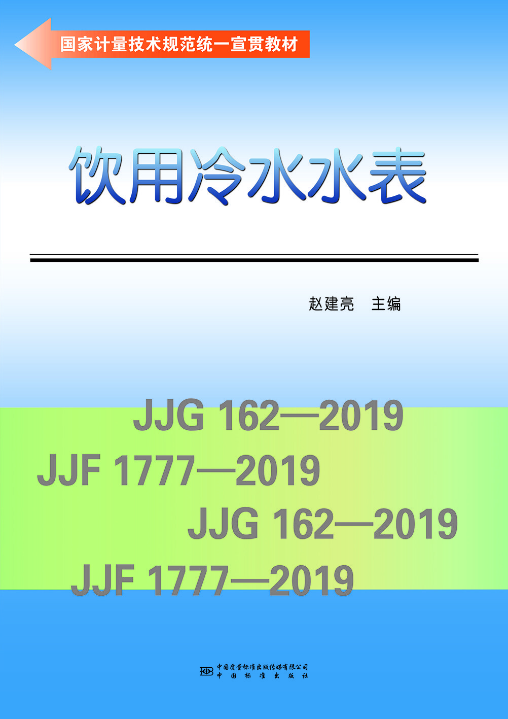 饮用冷水水表 正版