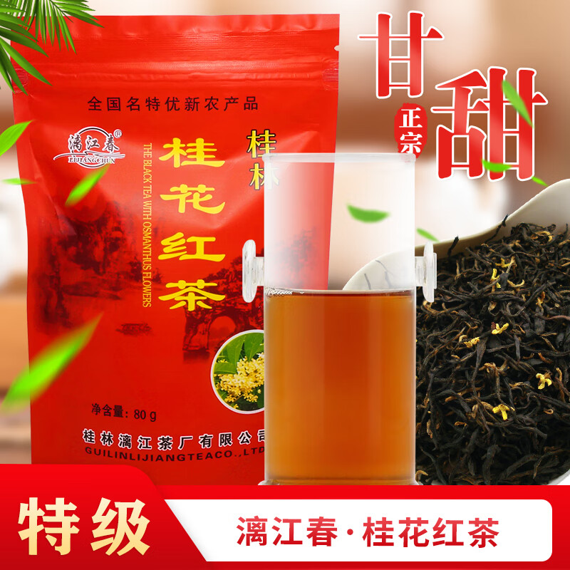 漓江春特级桂花茶 桂花红茶叶 广西桂林特产饮品