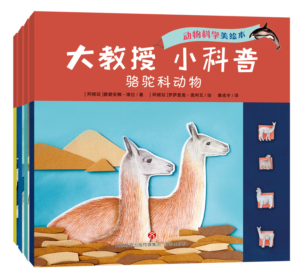 大教授·小科普:动物科学(套装共4册)