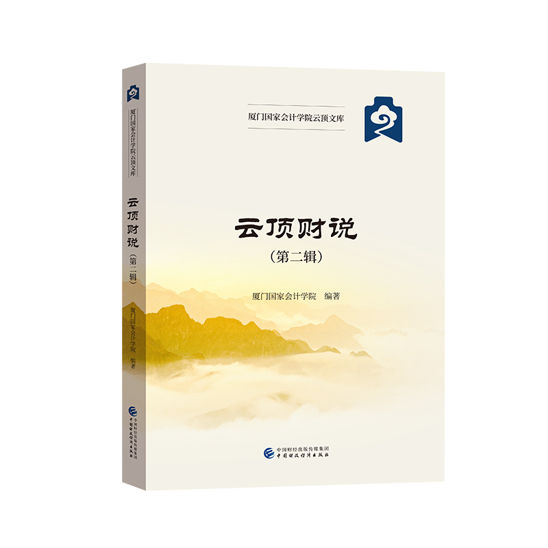 云顶财说（第二辑）