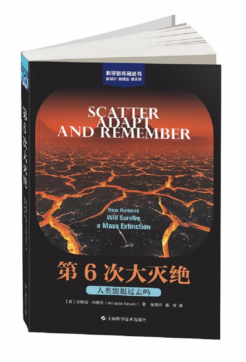 第6次大灭绝：人类能挺过去吗