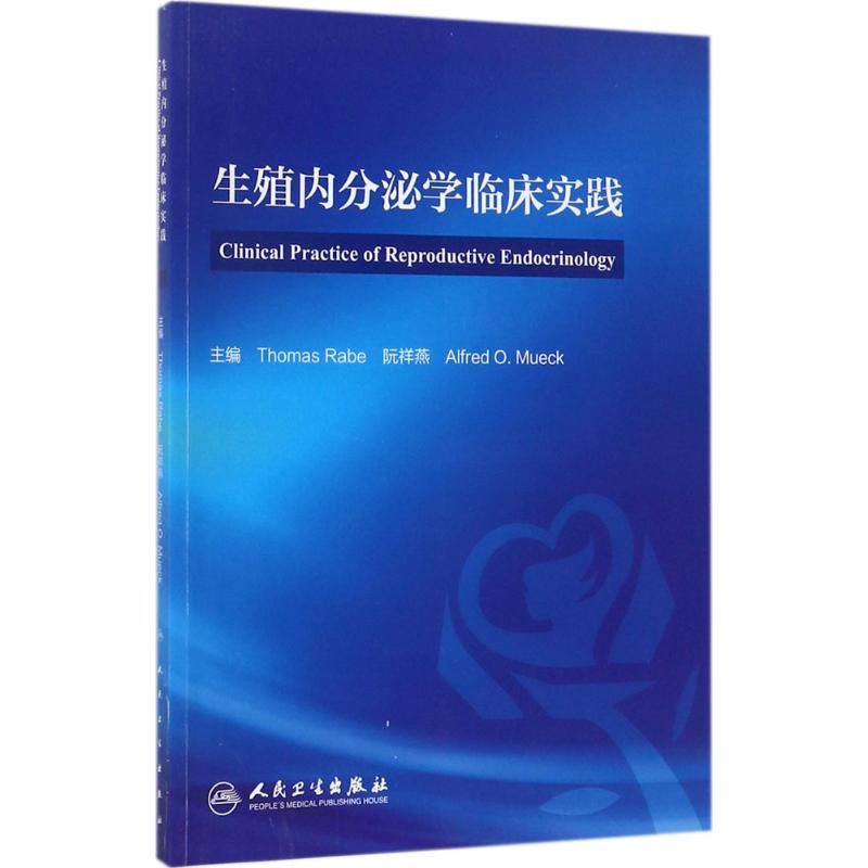 生殖内分泌学临床实践