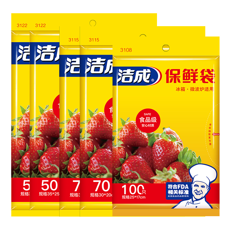 洁成保鲜袋食品袋食品级PE材质冰箱微波炉可用 小号1包+中号2包+大号2包共340只