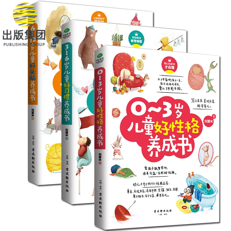 0-12儿童好性格养成书 全三册
