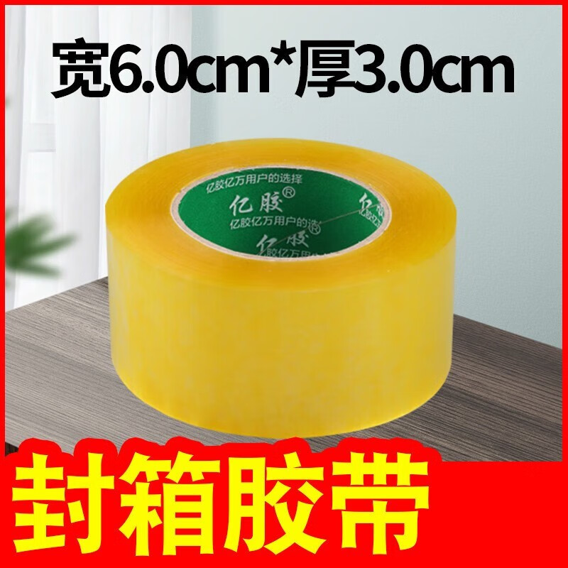 億膠透明膠帶批發(fā)定制大卷膠帶寬6.0cm打包封箱膠帶包裝膠帶批發(fā) 米黃寬60厚*20(8卷)