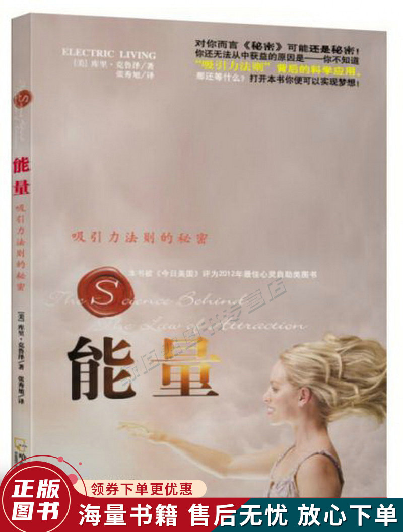 能量:吸引力法则的秘密