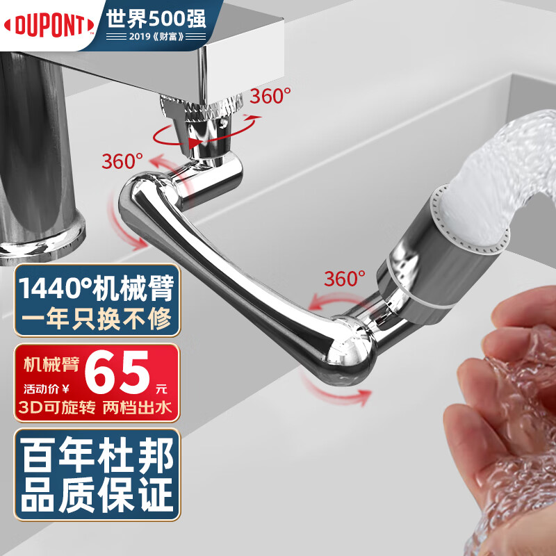 杜邦（DUPONT）世界500强水龙头延伸器万向旋转水龙头机械臂水龙头延伸器洗脸池怎么样,好用不?