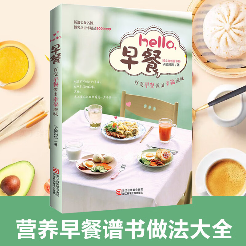 子瑜妈 80道盛宴 营养早餐食谱家用家常菜谱做菜的书做法大全 儿童