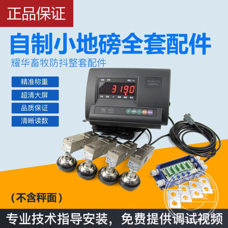 椁俊自制小地磅配件上海耀华xk3190-a12e显示器广测传感器diy地磅地秤