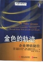 金色的轨迹企业增值捷径