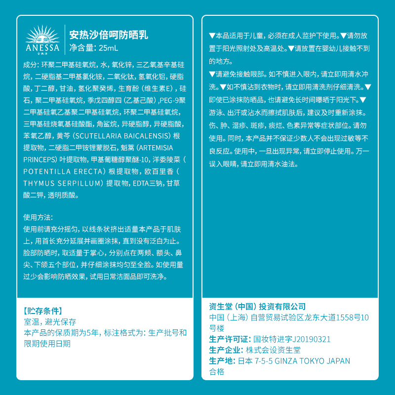 安热沙倍呵儿童专用防晒乳25ml （保湿低刺激 ）纯物理儿童防晒