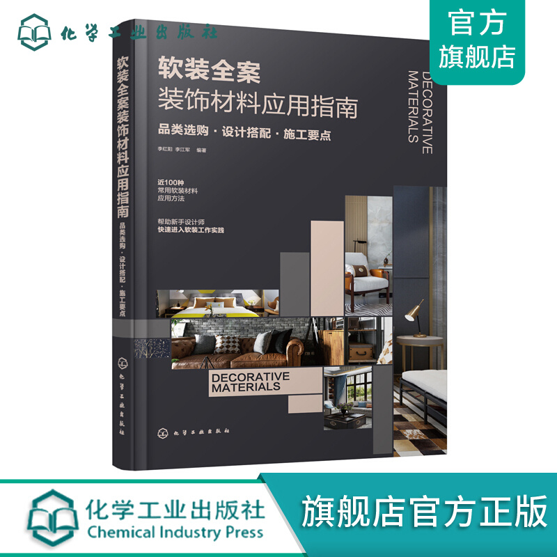 软装全案装饰材料应用指南：品类选购·设计搭配·施工要点