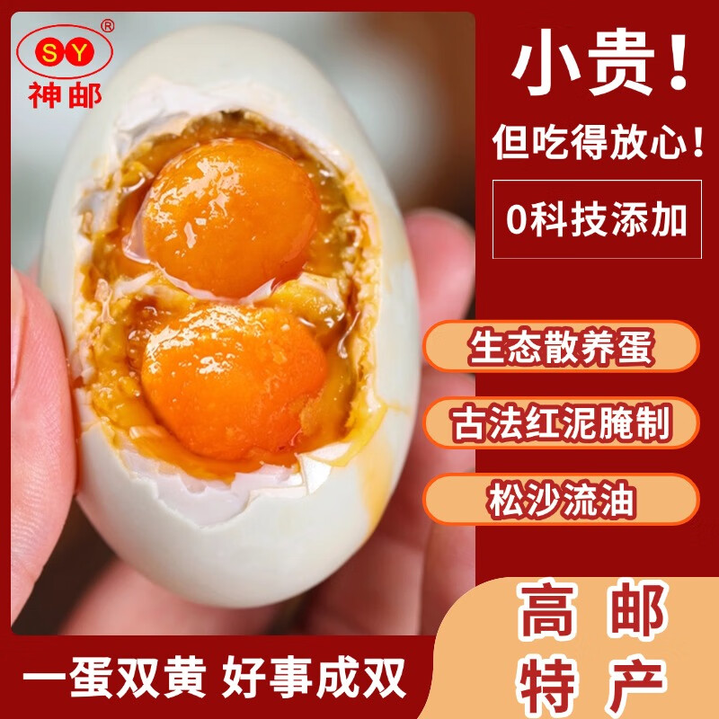 神邮正宗高邮特产双黄咸鸭蛋 即食流油咸蛋黄 年货礼盒 【家庭装】双黄蛋8枚*70-80g