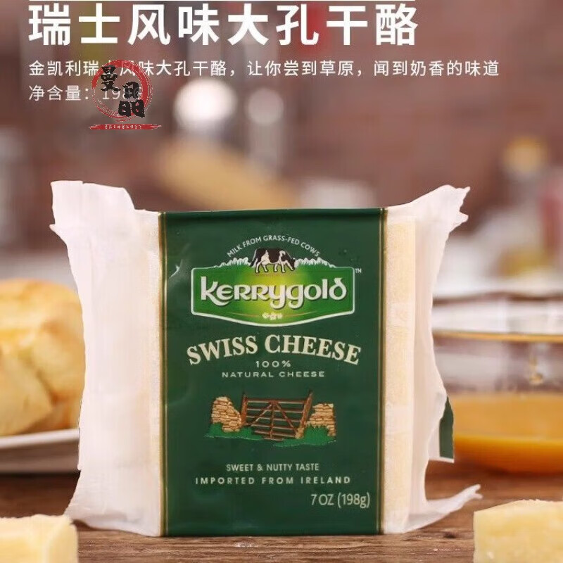 奢氧金凯利瑞士风味大孔芝士198g爱尔兰干酪原装淡味原制即食奶酪