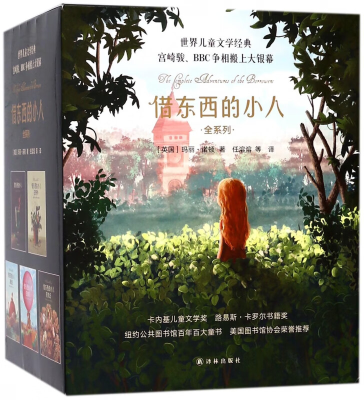 借东西的小人全系列(共5册)