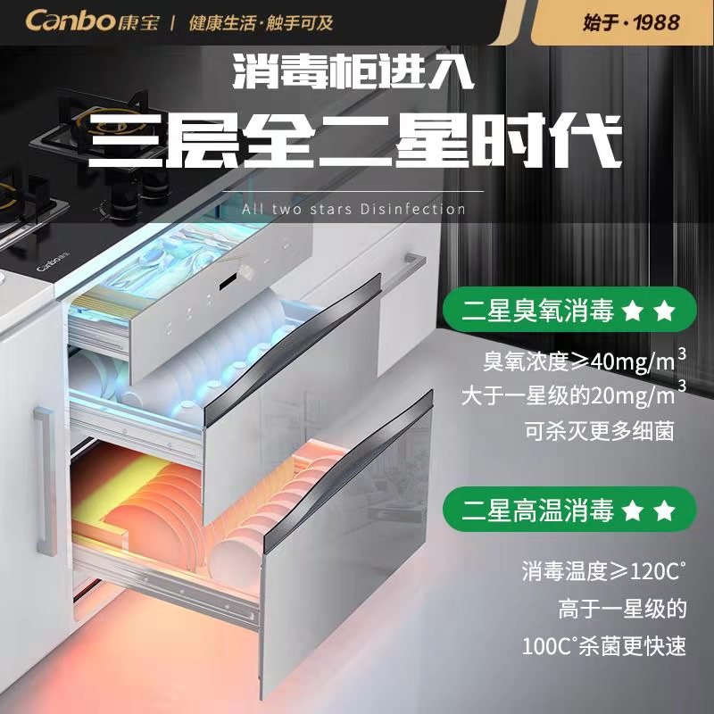 康宝 Canbo 消毒柜家用 消毒柜嵌入式 110L大容量 家庭厨房餐具碗筷  三层全二星级 消毒碗柜 XDZ110-ESV2