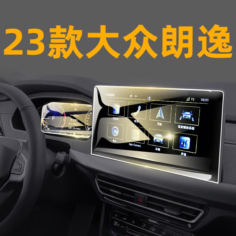 yuolua适用于23款大众朗逸plus中控显示屏幕钢化膜导航汽车用品改装
