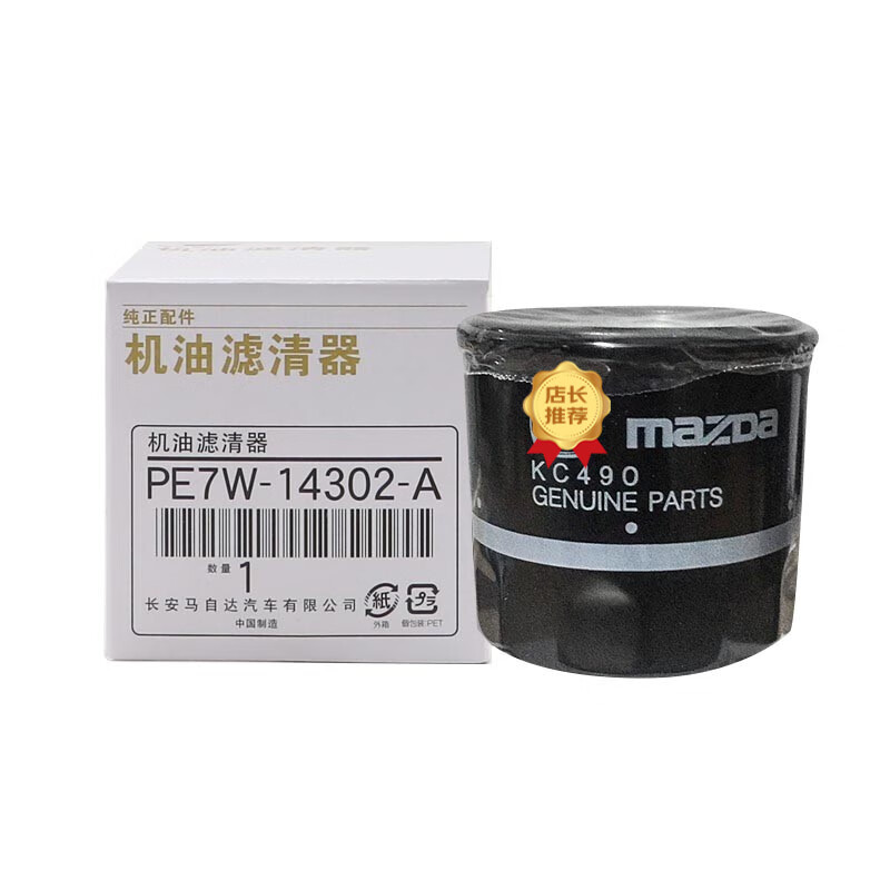 马自达（MAZDA）专用原厂机油全合成适用昂克赛拉CX-5阿特兹CX-4马自达6马3 昂克赛拉/CX-5机滤