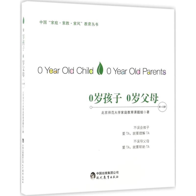 0岁孩子 0岁父母