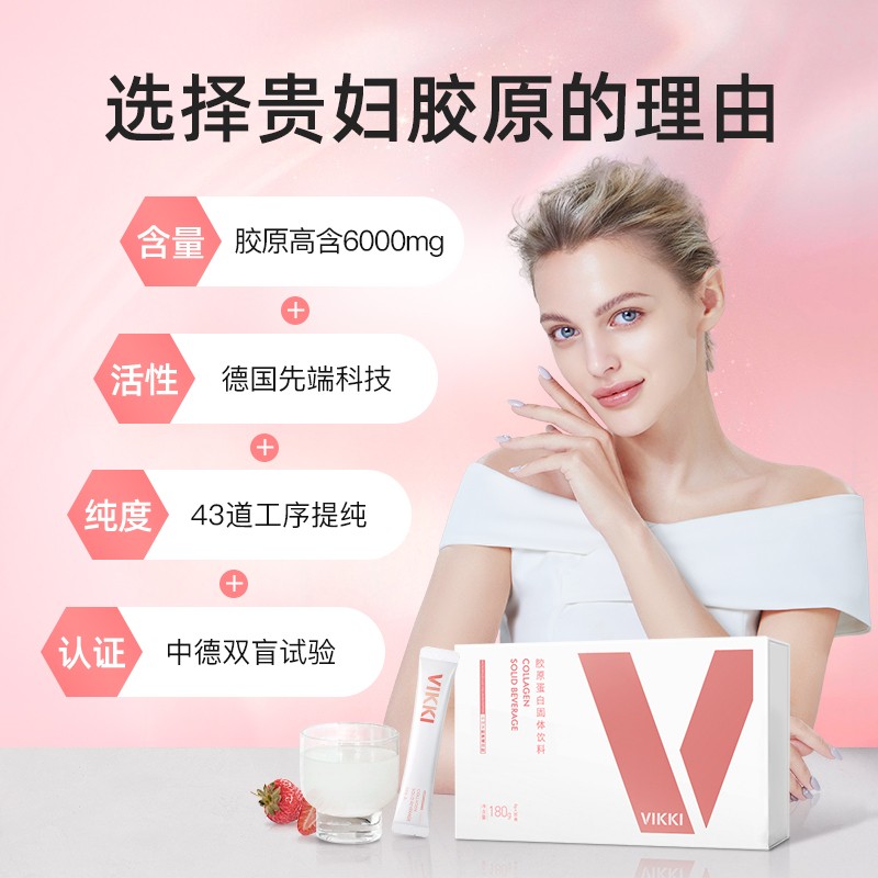 vikki德维奇德国原料胶原蛋白肽粉深海鳕鱼高纯小分子女性肌肤美容养颜 3盒礼盒装【到手更划算-83%首选】 6g*90袋