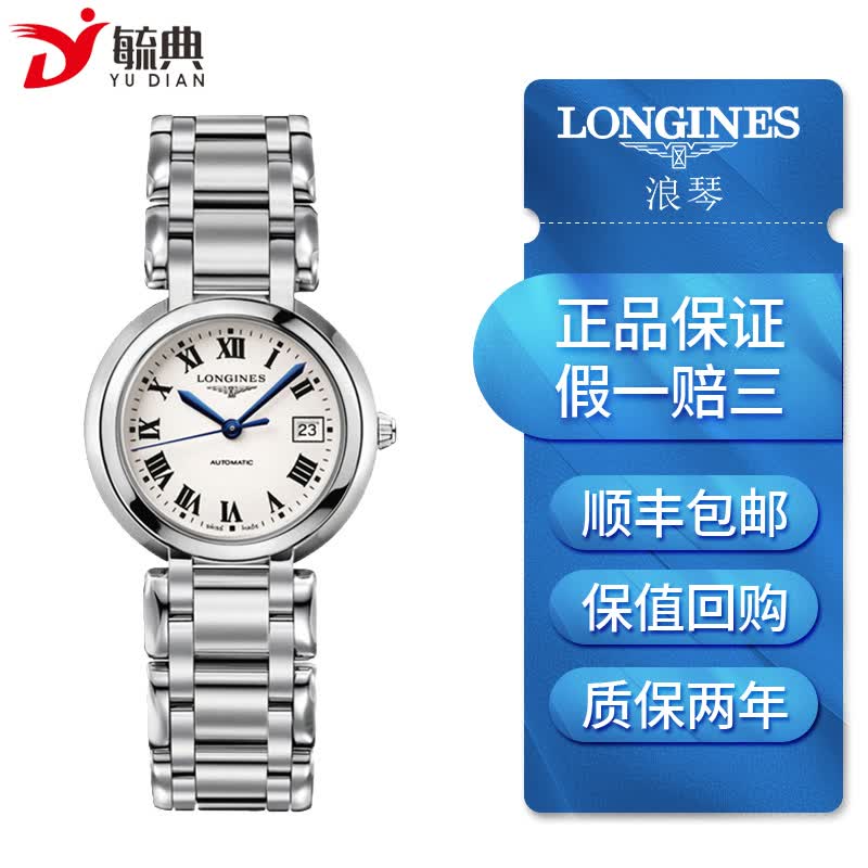 【二手95新】浪琴longines心月系列自动机械女士腕表 罗马刻度钢带