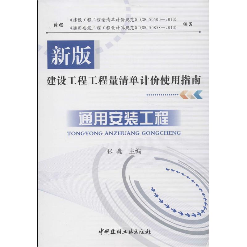 通用安装工程
