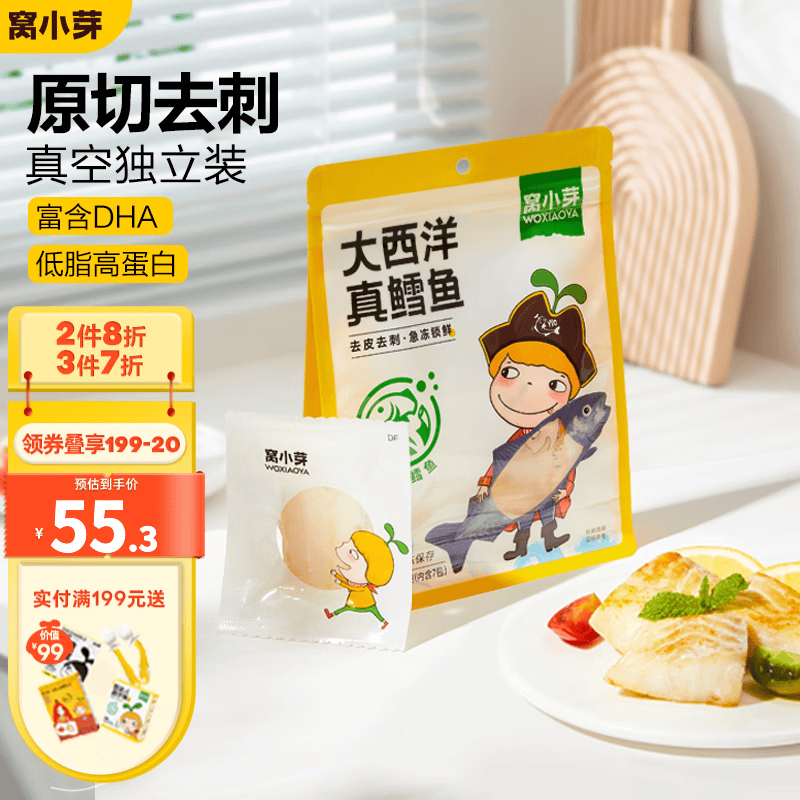 窝小芽大西洋真鳕鱼新鲜深海生鲜儿童鳕鱼块鱼类去皮去刺享宝宝婴儿食谱 大西洋真鳕鱼210g【去骨去刺】使用感如何?