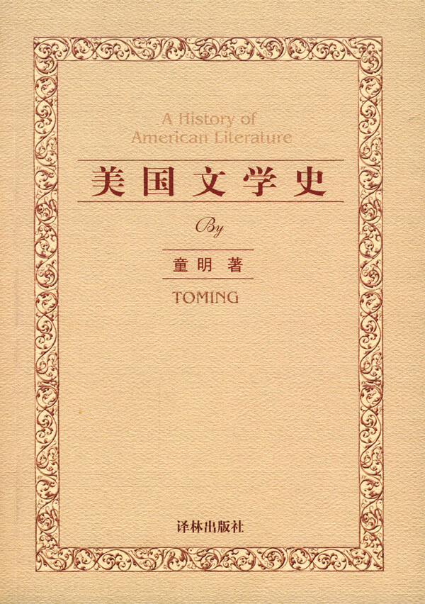 美国文学史