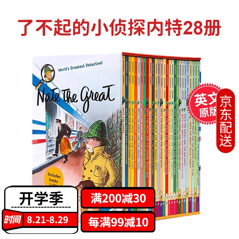 了不起的小侦探内特 28册全集 故事盒子 Nate the Great 系列 英文原版 7-12岁 汪培珽推荐桥梁书