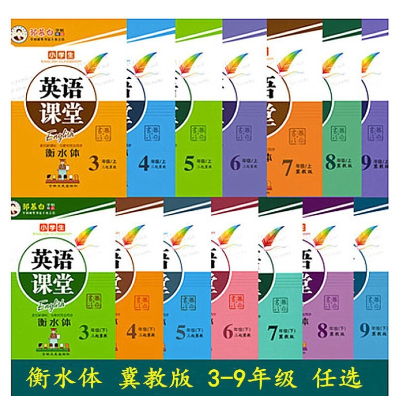 【正版包邮】英语课堂3-9年级上下册冀教版衡水体邹慕白字帖 七年级下册