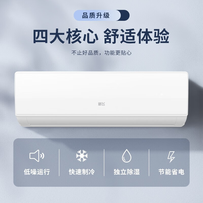 新飞(Frestec)空调挂机 新能效 节能省电除湿 自清洁 快速冷暖 变频壁挂式家用出租房卧室宿舍壁挂式空调 1匹 五级能效 冷暖【全铜管】 提供上门安装服务