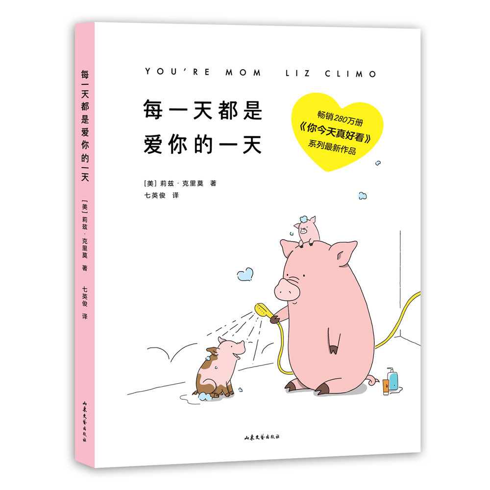 每一天都是爱你的一天（畅销280万册《你今天真好看》系列催泪新作！）