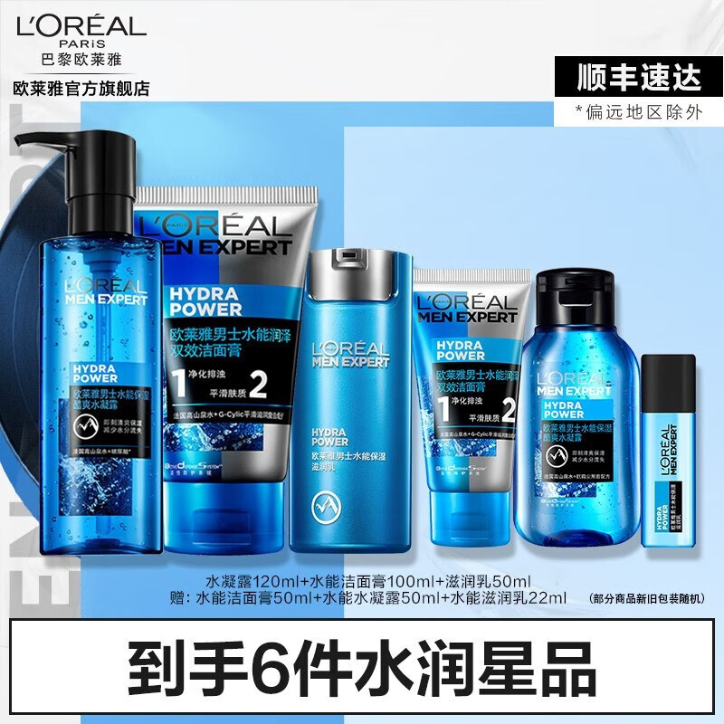 欧莱雅男士水能保湿护肤品套装 补水洁面膏滋润乳男士水凝露 送男友 洁面膏+水凝露+滋润乳