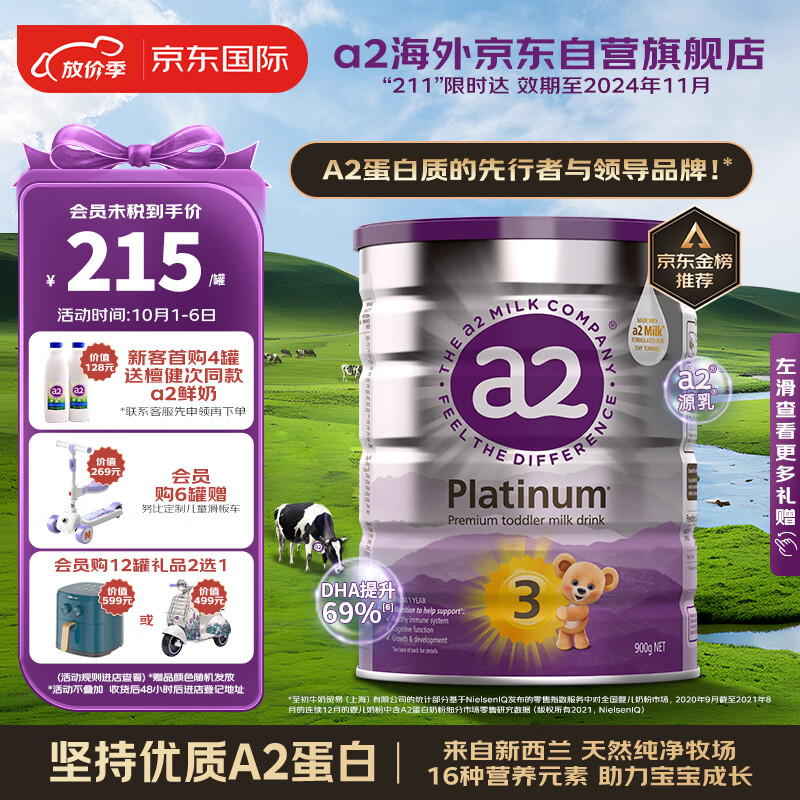 a2奶粉澳洲白金版 幼儿配方牛奶粉 新西兰原装进口(紫白金)3段900g属于什么档次？