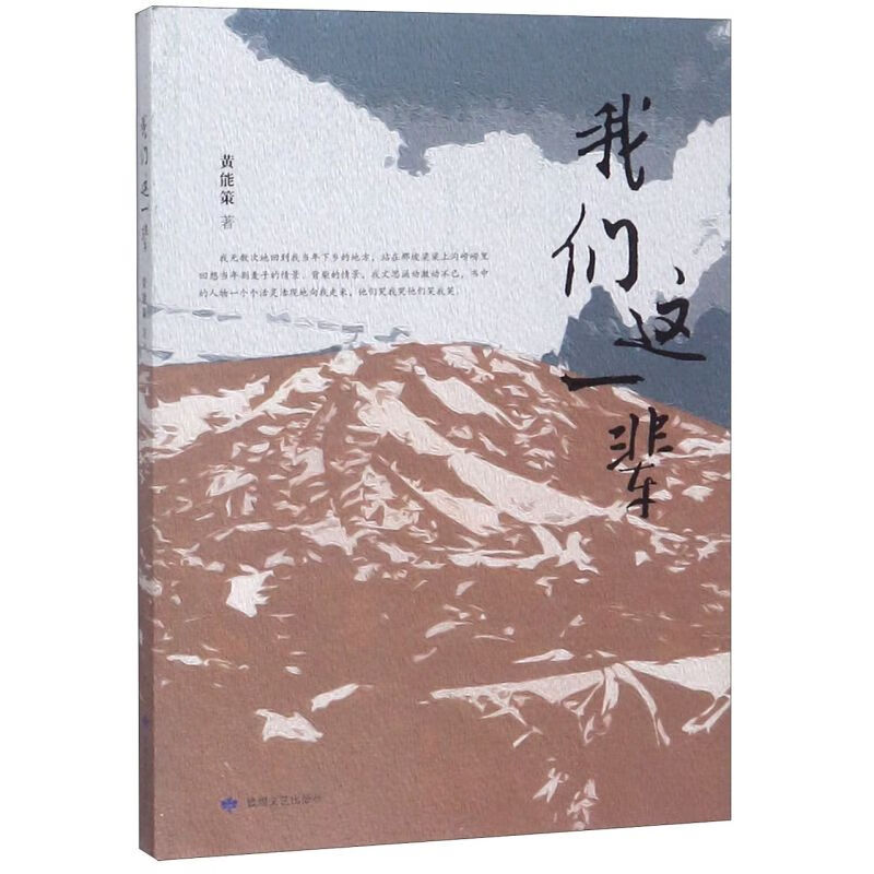 我们这一辈